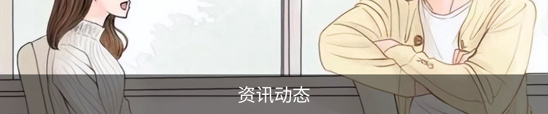 资讯动态